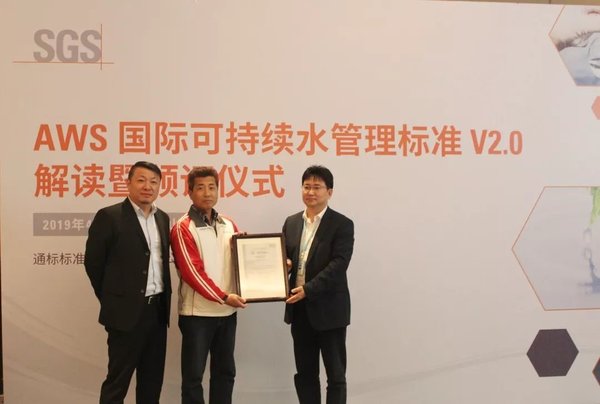 SGS:全球电子业首批AWS国际可持续水管理证书发